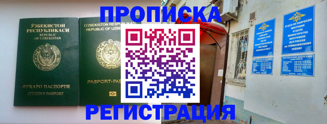 где прописаться в Нефтеюганске